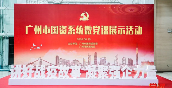 慶“七一”|公司參加“黨課開(kāi)講啦”微黨課展示活動(dòng)